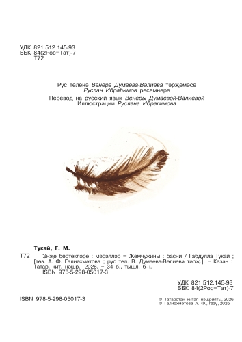 Жемчужины. Энҗе бөртекләре фото 7